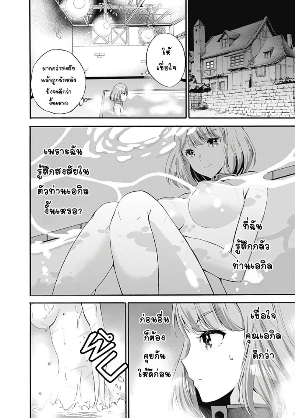 Uragirareta S Rank Boukensha no Ore wa, Aisuru Dorei no Kanojora to Tomoni Dorei dake no Harem Guild o Tsukuru page 17