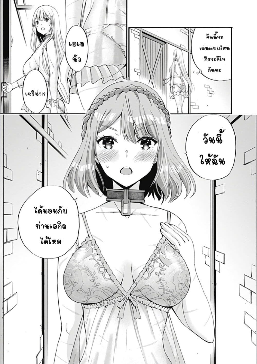 Uragirareta S Rank Boukensha no Ore wa, Aisuru Dorei no Kanojora to Tomoni Dorei dake no Harem Guild o Tsukuru page 18