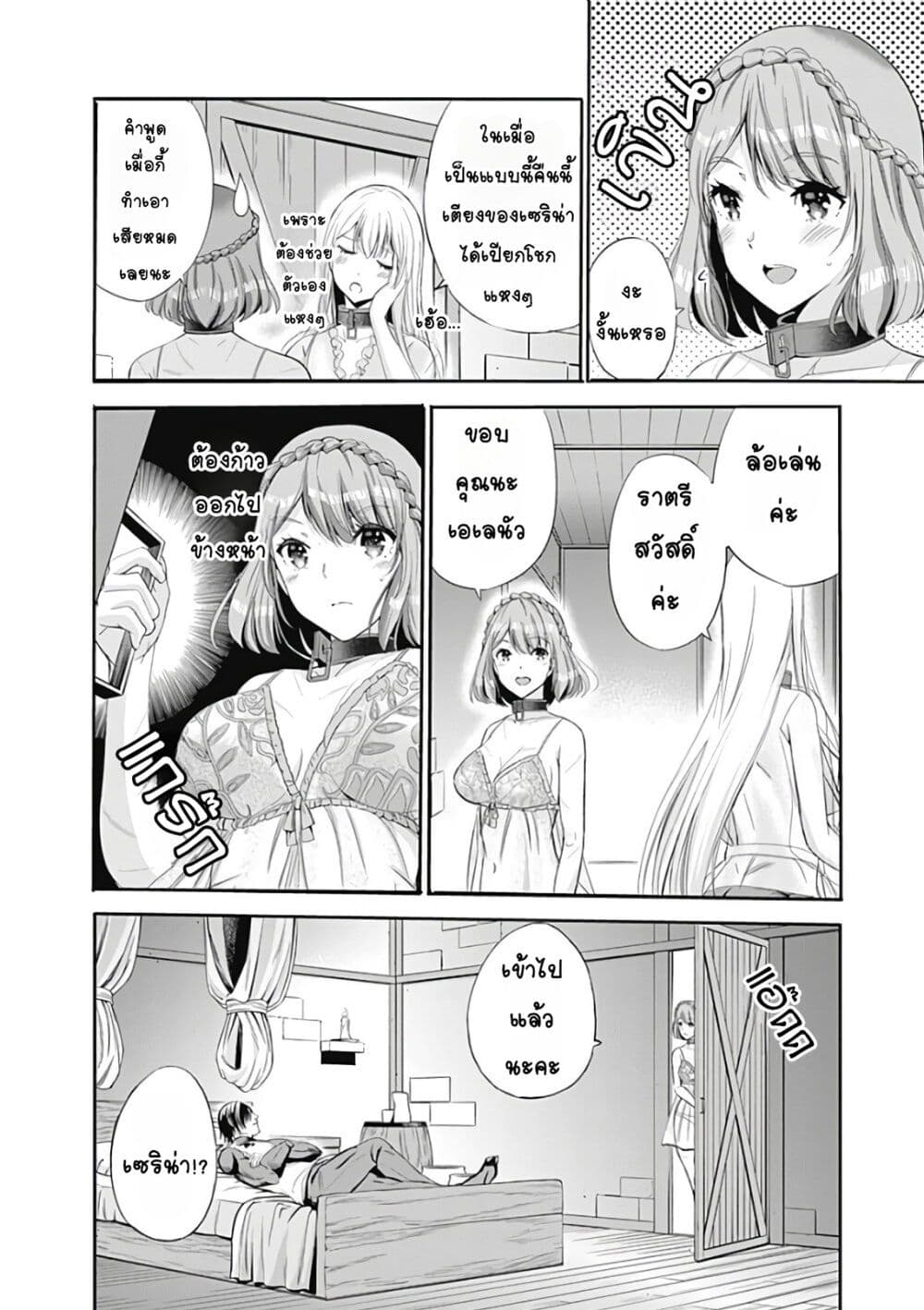 Uragirareta S Rank Boukensha no Ore wa, Aisuru Dorei no Kanojora to Tomoni Dorei dake no Harem Guild o Tsukuru page 3