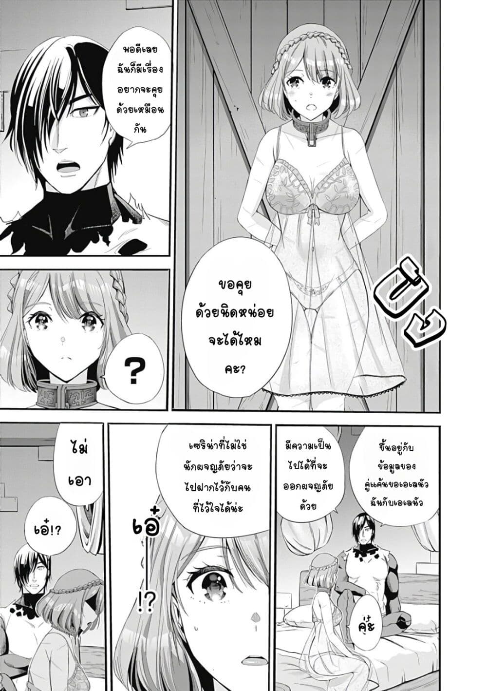 Uragirareta S Rank Boukensha no Ore wa, Aisuru Dorei no Kanojora to Tomoni Dorei dake no Harem Guild o Tsukuru page 4