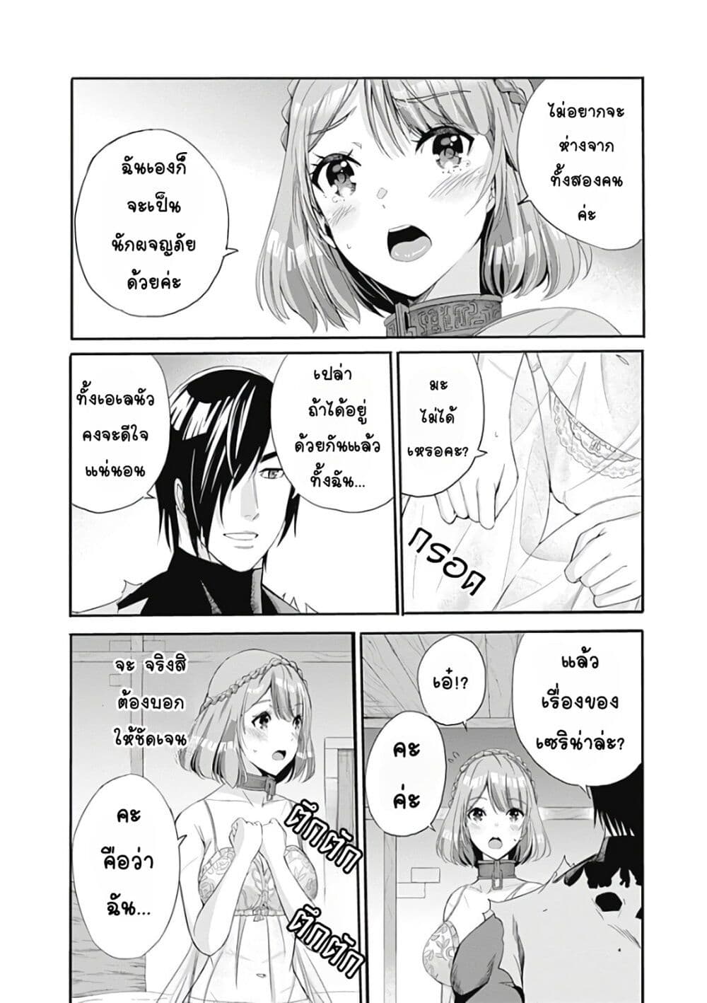 Uragirareta S Rank Boukensha no Ore wa, Aisuru Dorei no Kanojora to Tomoni Dorei dake no Harem Guild o Tsukuru page 5
