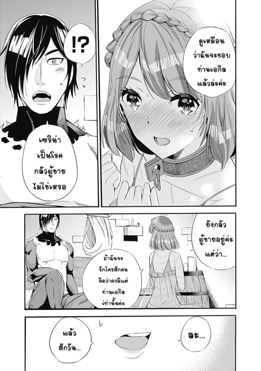 Uragirareta S Rank Boukensha no Ore wa, Aisuru Dorei no Kanojora to Tomoni Dorei dake no Harem Guild o Tsukuru page 6