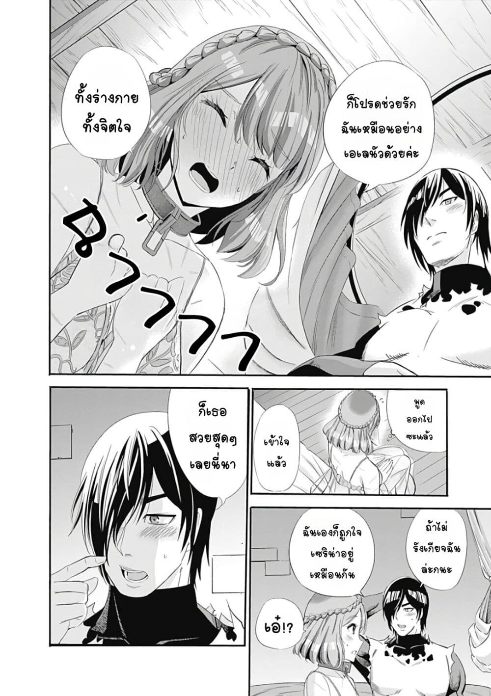 Uragirareta S Rank Boukensha no Ore wa, Aisuru Dorei no Kanojora to Tomoni Dorei dake no Harem Guild o Tsukuru page 7