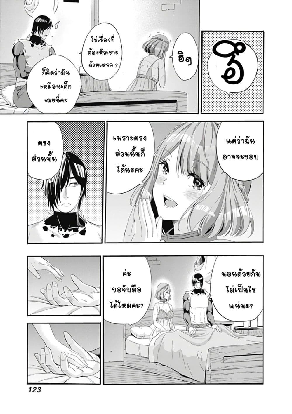 Uragirareta S Rank Boukensha no Ore wa, Aisuru Dorei no Kanojora to Tomoni Dorei dake no Harem Guild o Tsukuru page 8