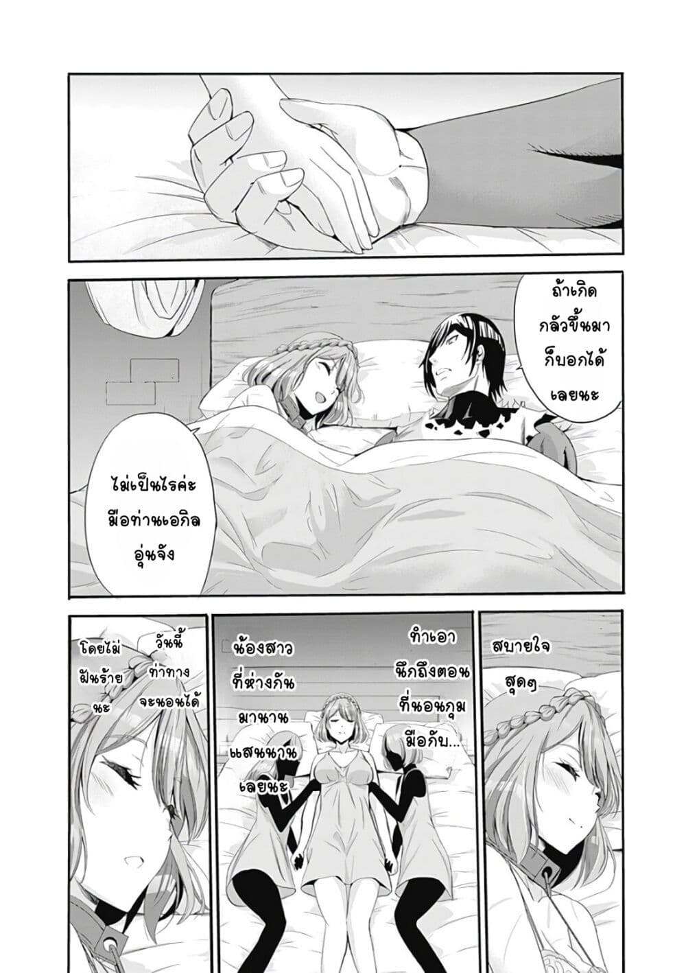 Uragirareta S Rank Boukensha no Ore wa, Aisuru Dorei no Kanojora to Tomoni Dorei dake no Harem Guild o Tsukuru page 9