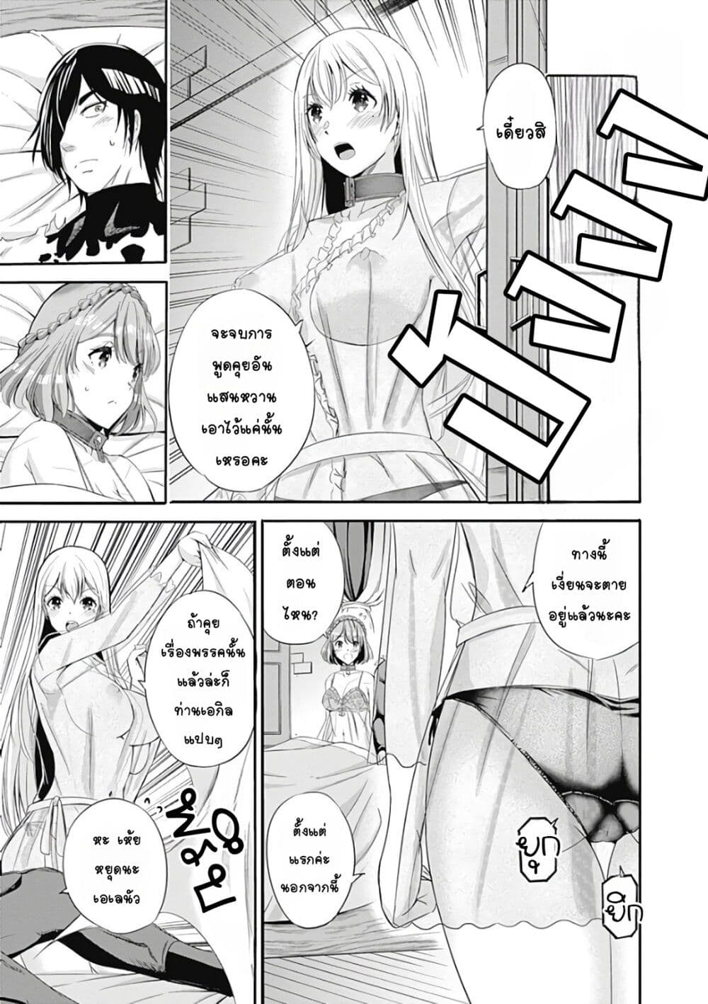 Uragirareta S Rank Boukensha no Ore wa, Aisuru Dorei no Kanojora to Tomoni Dorei dake no Harem Guild o Tsukuru page 10