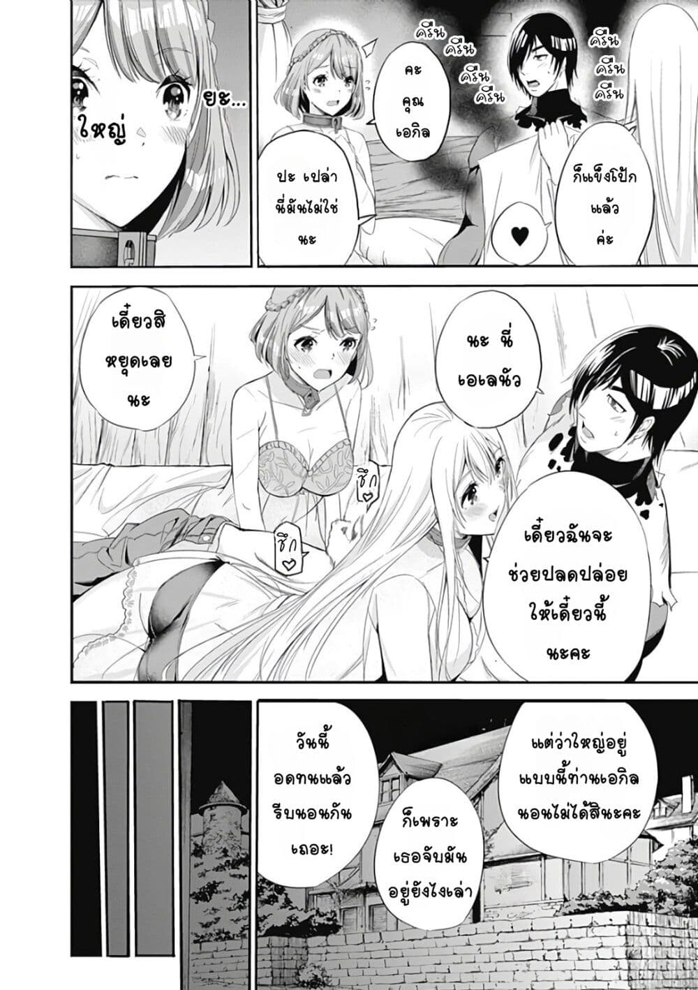Uragirareta S Rank Boukensha no Ore wa, Aisuru Dorei no Kanojora to Tomoni Dorei dake no Harem Guild o Tsukuru page 11