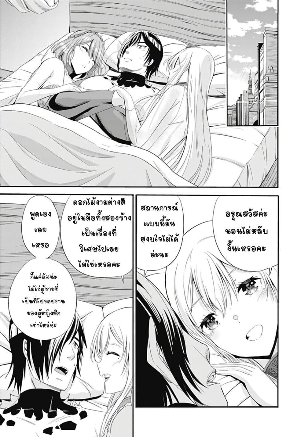 Uragirareta S Rank Boukensha no Ore wa, Aisuru Dorei no Kanojora to Tomoni Dorei dake no Harem Guild o Tsukuru page 12