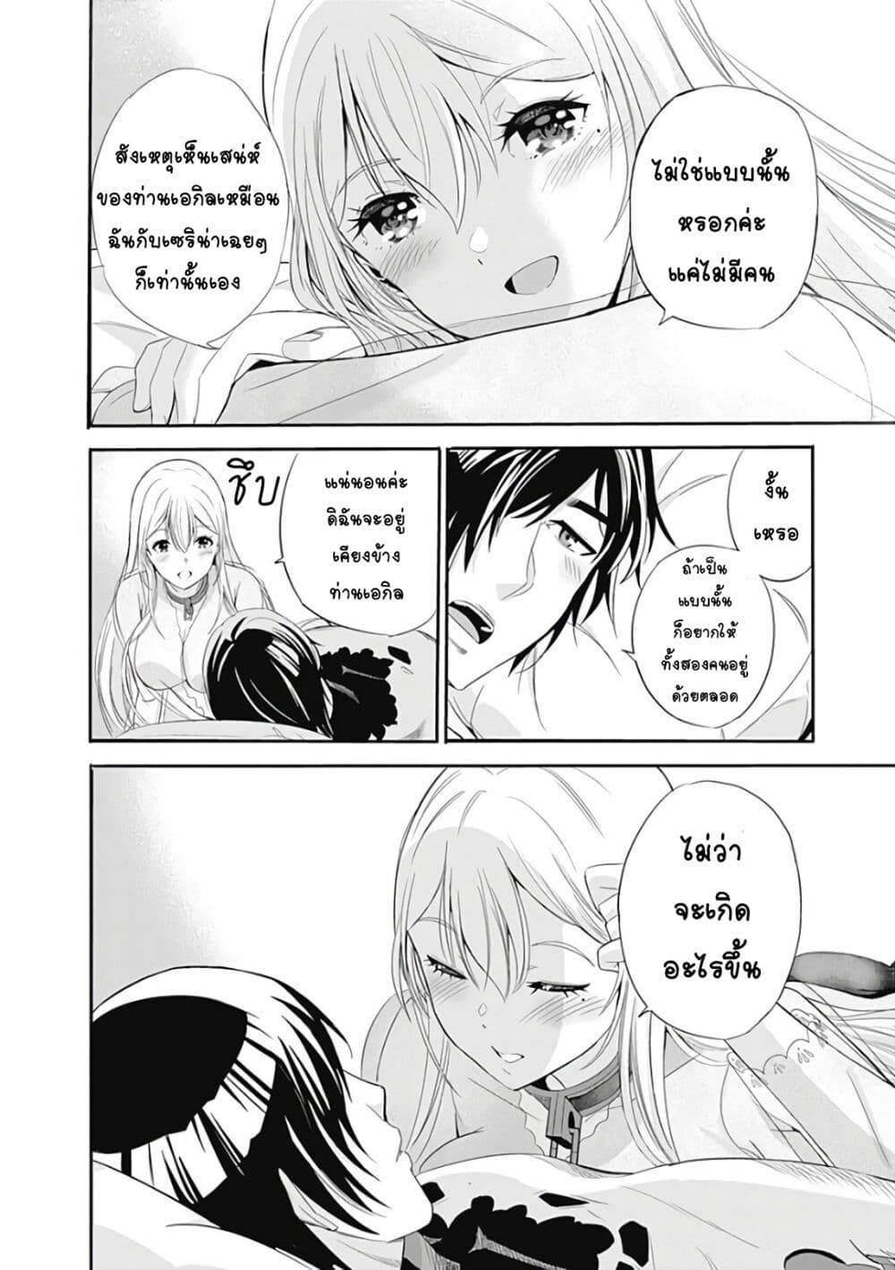 Uragirareta S Rank Boukensha no Ore wa, Aisuru Dorei no Kanojora to Tomoni Dorei dake no Harem Guild o Tsukuru page 13