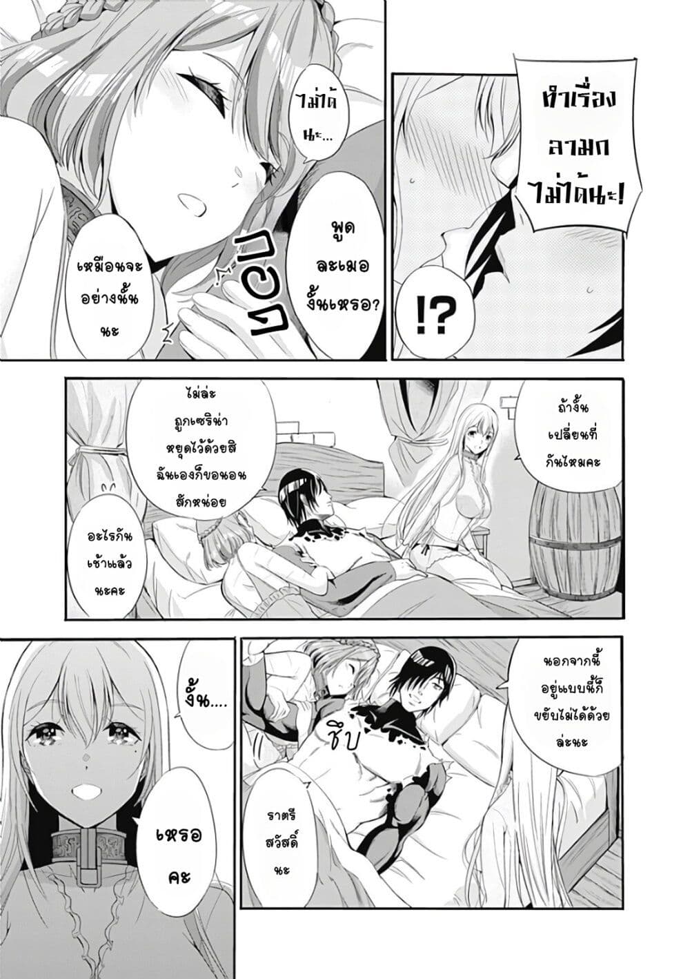 Uragirareta S Rank Boukensha no Ore wa, Aisuru Dorei no Kanojora to Tomoni Dorei dake no Harem Guild o Tsukuru page 14