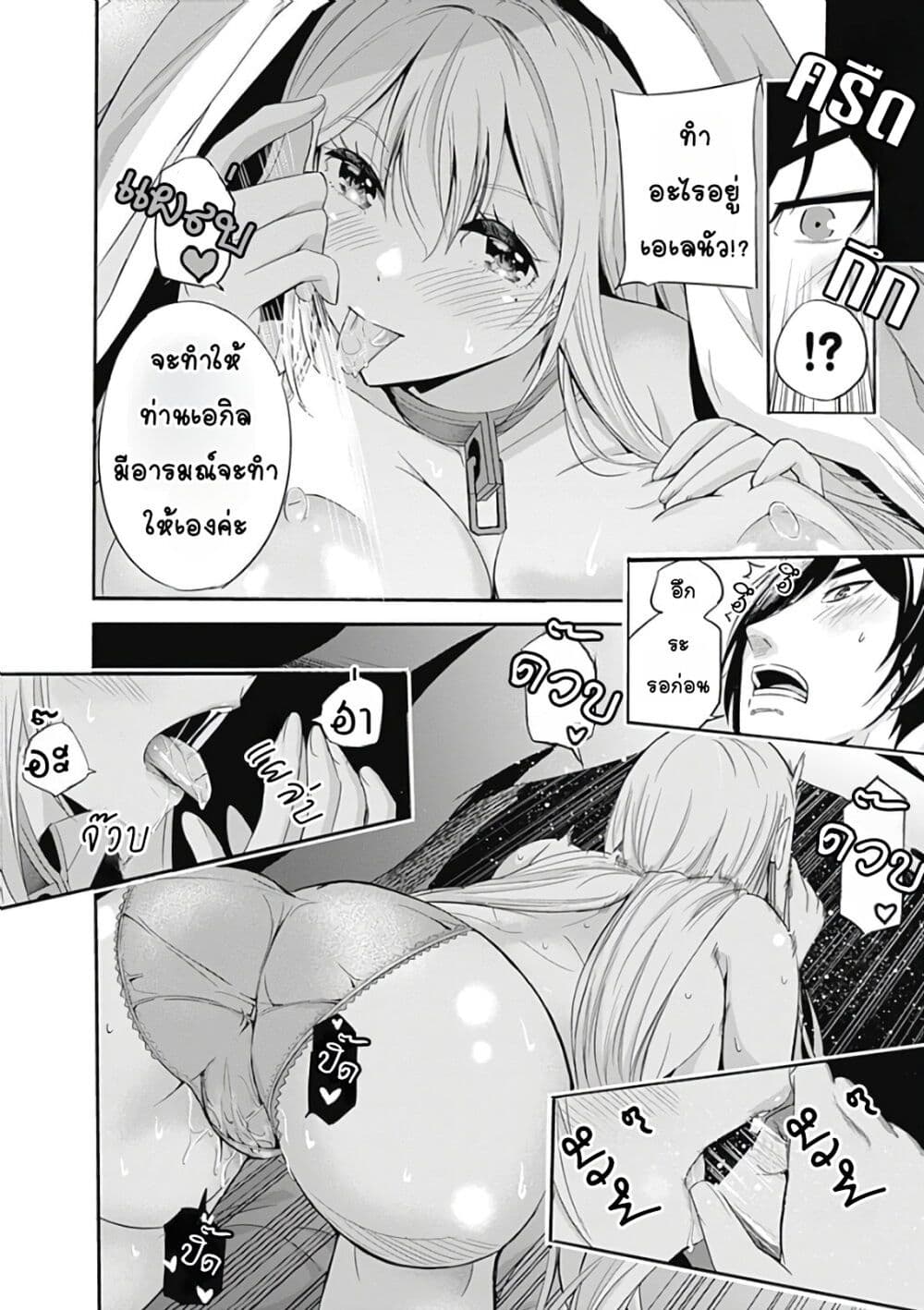 Uragirareta S Rank Boukensha no Ore wa, Aisuru Dorei no Kanojora to Tomoni Dorei dake no Harem Guild o Tsukuru page 15