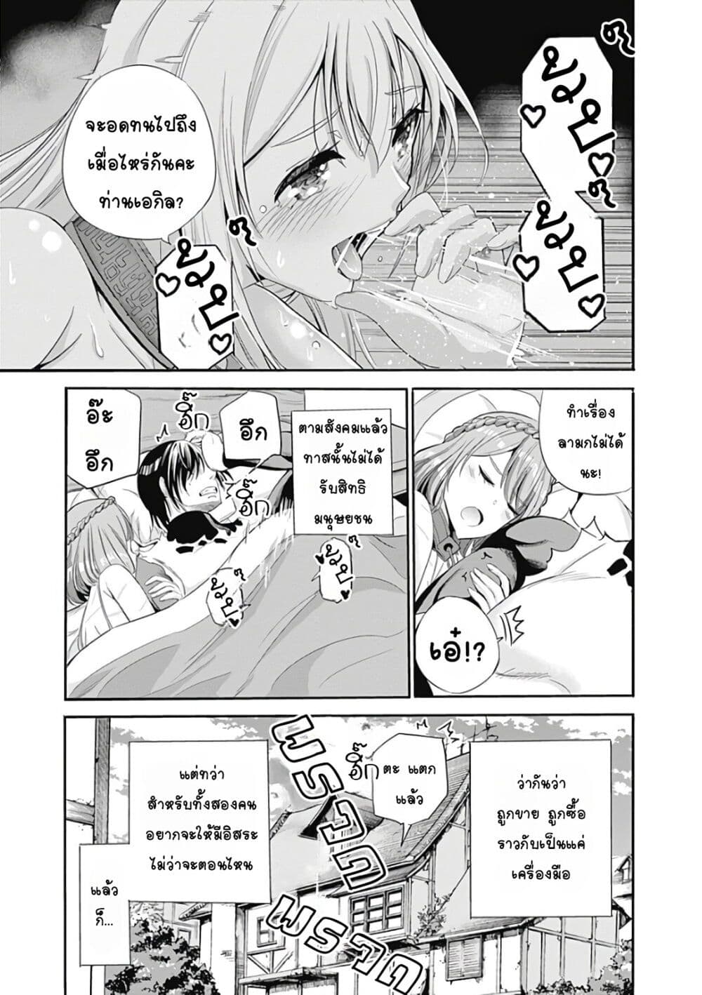 Uragirareta S Rank Boukensha no Ore wa, Aisuru Dorei no Kanojora to Tomoni Dorei dake no Harem Guild o Tsukuru page 16