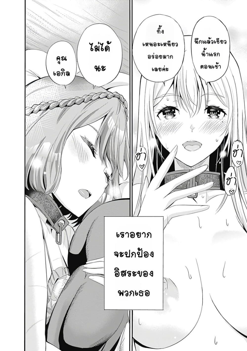 Uragirareta S Rank Boukensha no Ore wa, Aisuru Dorei no Kanojora to Tomoni Dorei dake no Harem Guild o Tsukuru page 17