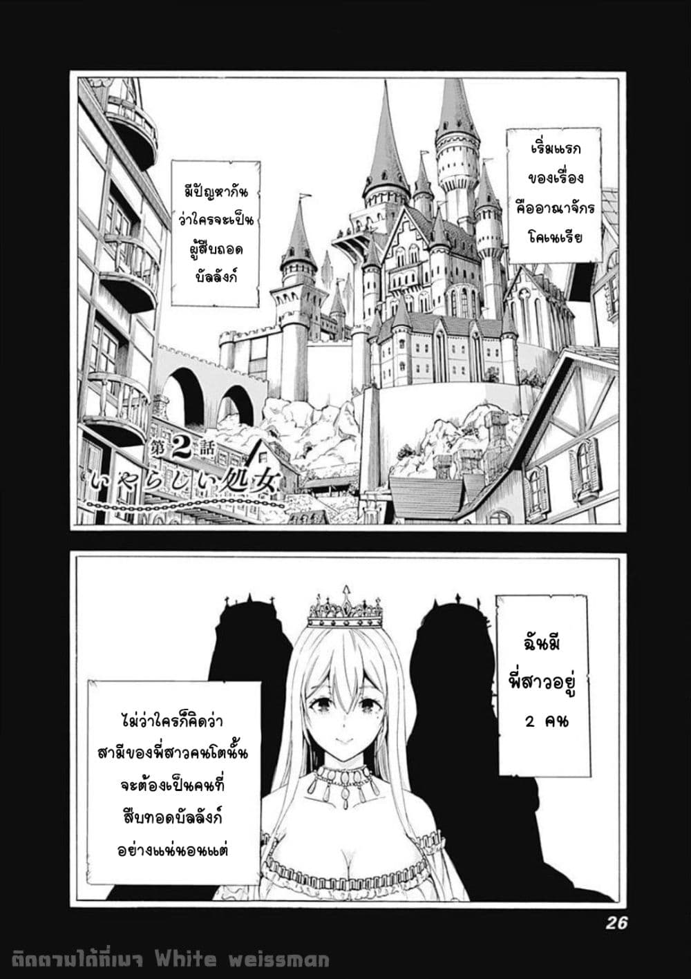 Uragirareta S Rank Boukensha no Ore wa, Aisuru Dorei no Kanojora to Tomoni Dorei dake no Harem Guild o Tsukuru page 3