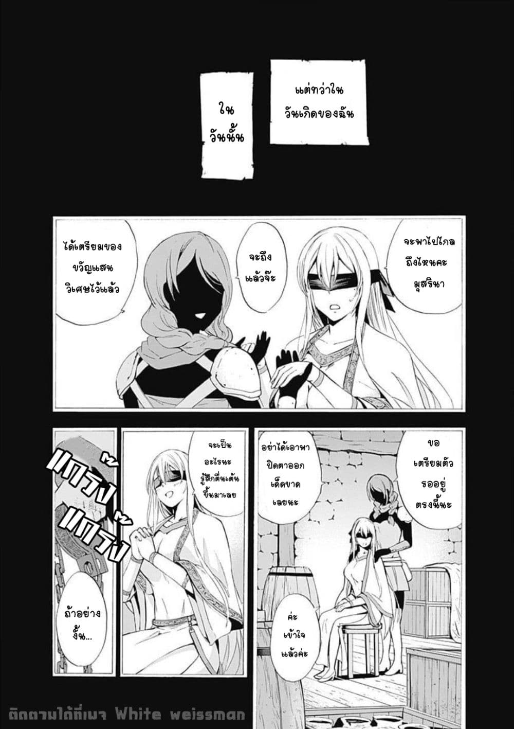 Uragirareta S Rank Boukensha no Ore wa, Aisuru Dorei no Kanojora to Tomoni Dorei dake no Harem Guild o Tsukuru page 5