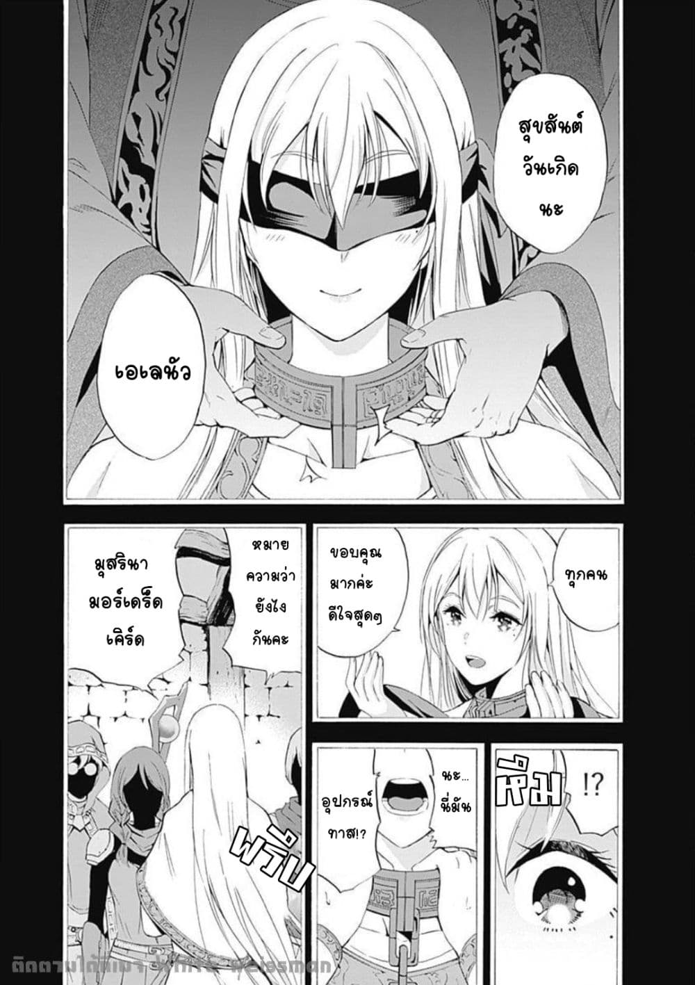 Uragirareta S Rank Boukensha no Ore wa, Aisuru Dorei no Kanojora to Tomoni Dorei dake no Harem Guild o Tsukuru page 6