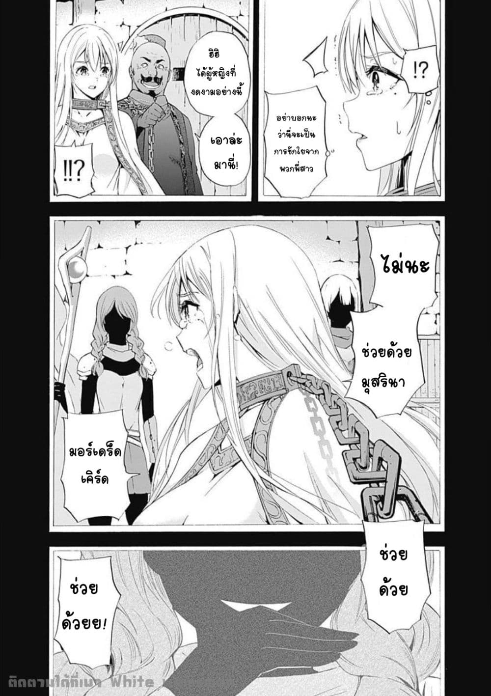 Uragirareta S Rank Boukensha no Ore wa, Aisuru Dorei no Kanojora to Tomoni Dorei dake no Harem Guild o Tsukuru page 7