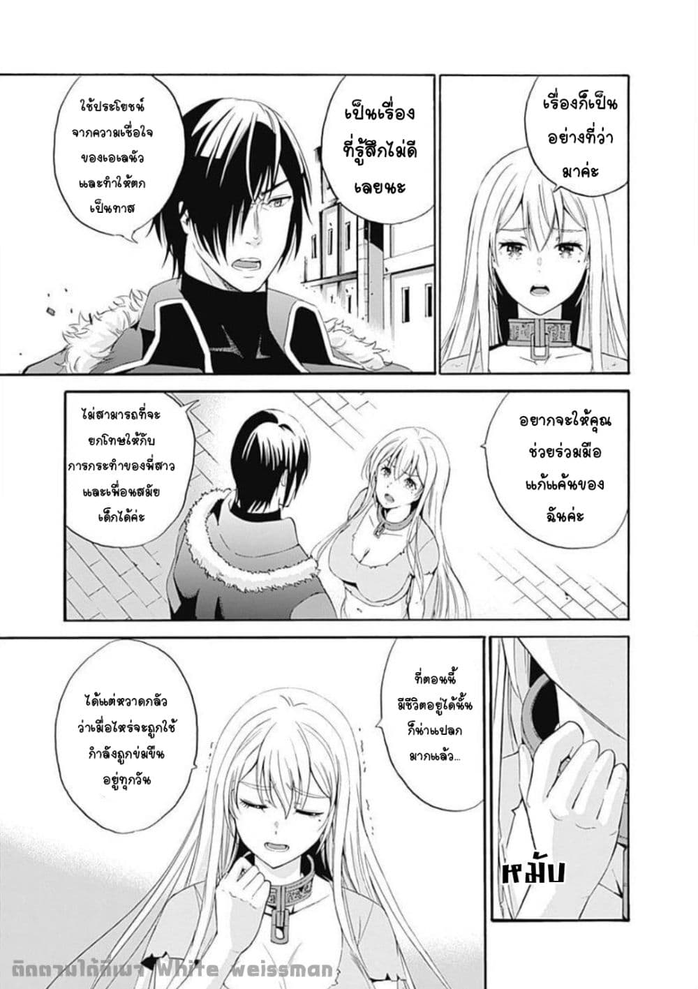 Uragirareta S Rank Boukensha no Ore wa, Aisuru Dorei no Kanojora to Tomoni Dorei dake no Harem Guild o Tsukuru page 8