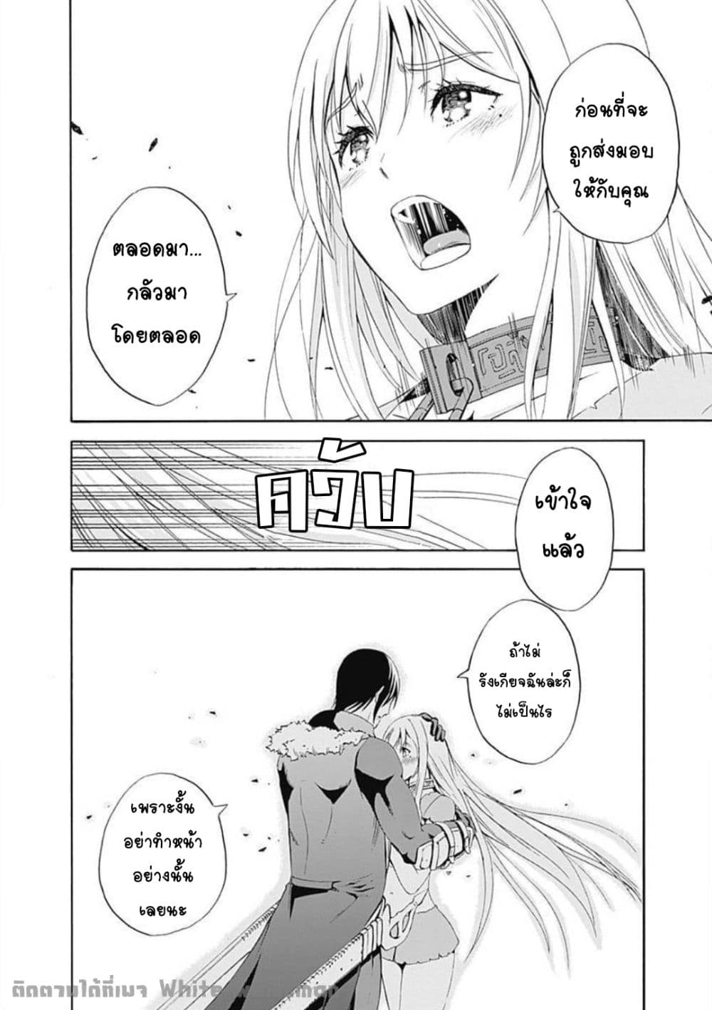 Uragirareta S Rank Boukensha no Ore wa, Aisuru Dorei no Kanojora to Tomoni Dorei dake no Harem Guild o Tsukuru page 9