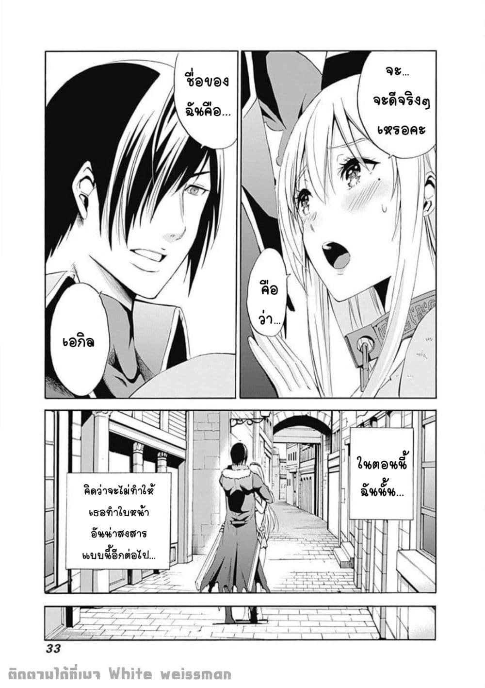 Uragirareta S Rank Boukensha no Ore wa, Aisuru Dorei no Kanojora to Tomoni Dorei dake no Harem Guild o Tsukuru page 10