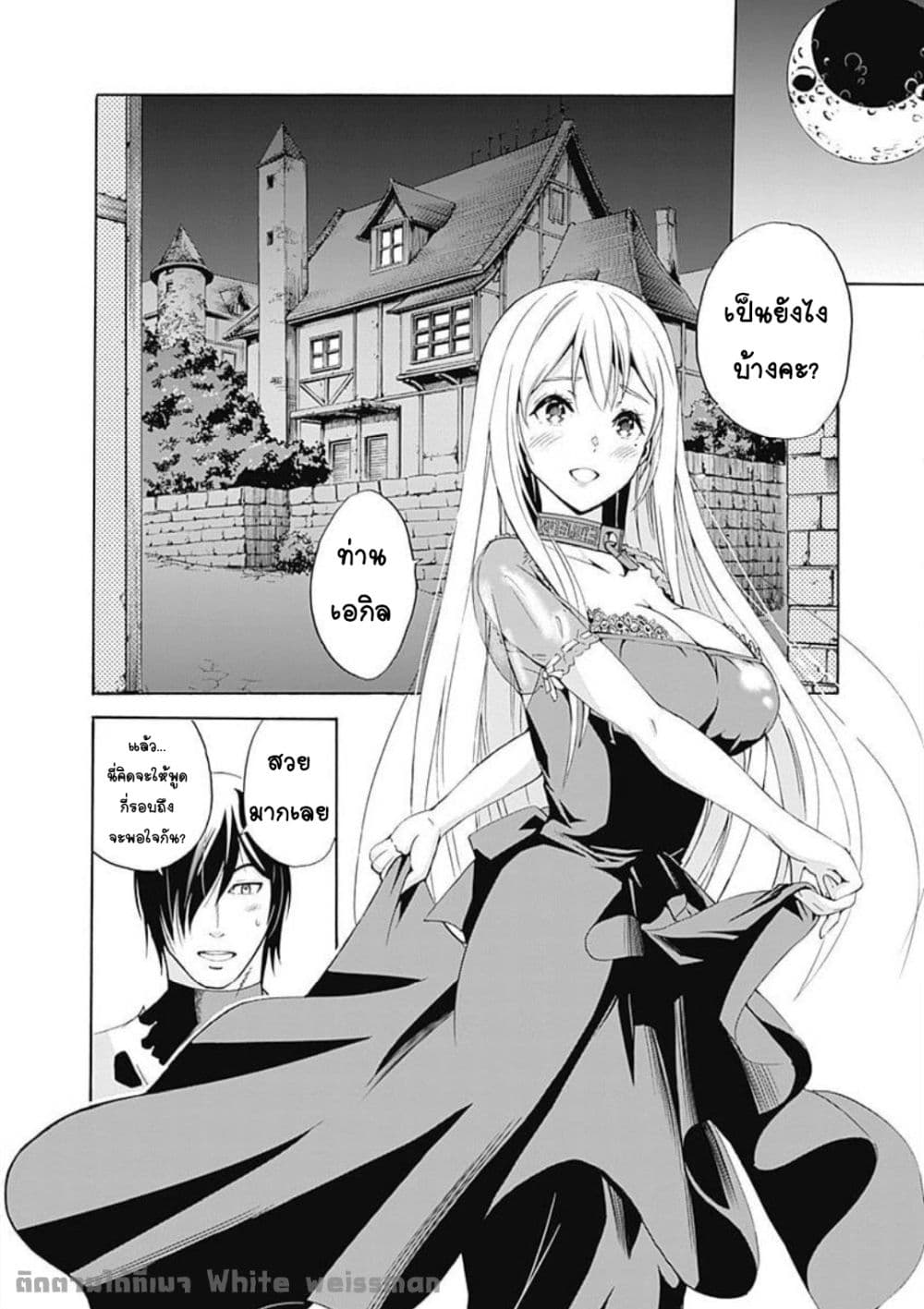 Uragirareta S Rank Boukensha no Ore wa, Aisuru Dorei no Kanojora to Tomoni Dorei dake no Harem Guild o Tsukuru page 11