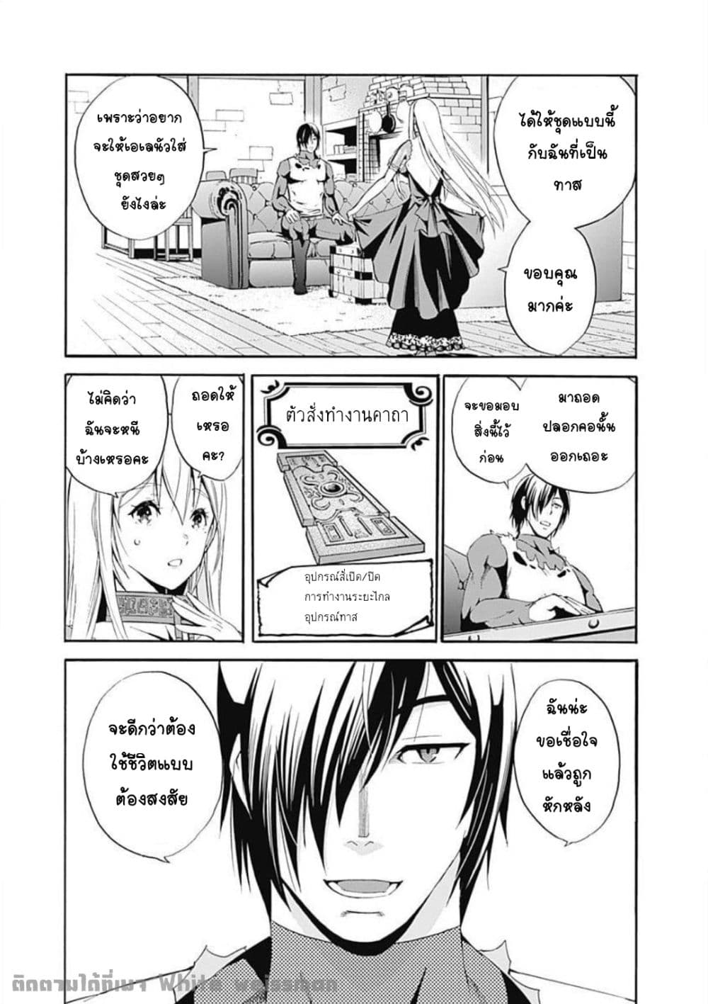 Uragirareta S Rank Boukensha no Ore wa, Aisuru Dorei no Kanojora to Tomoni Dorei dake no Harem Guild o Tsukuru page 12