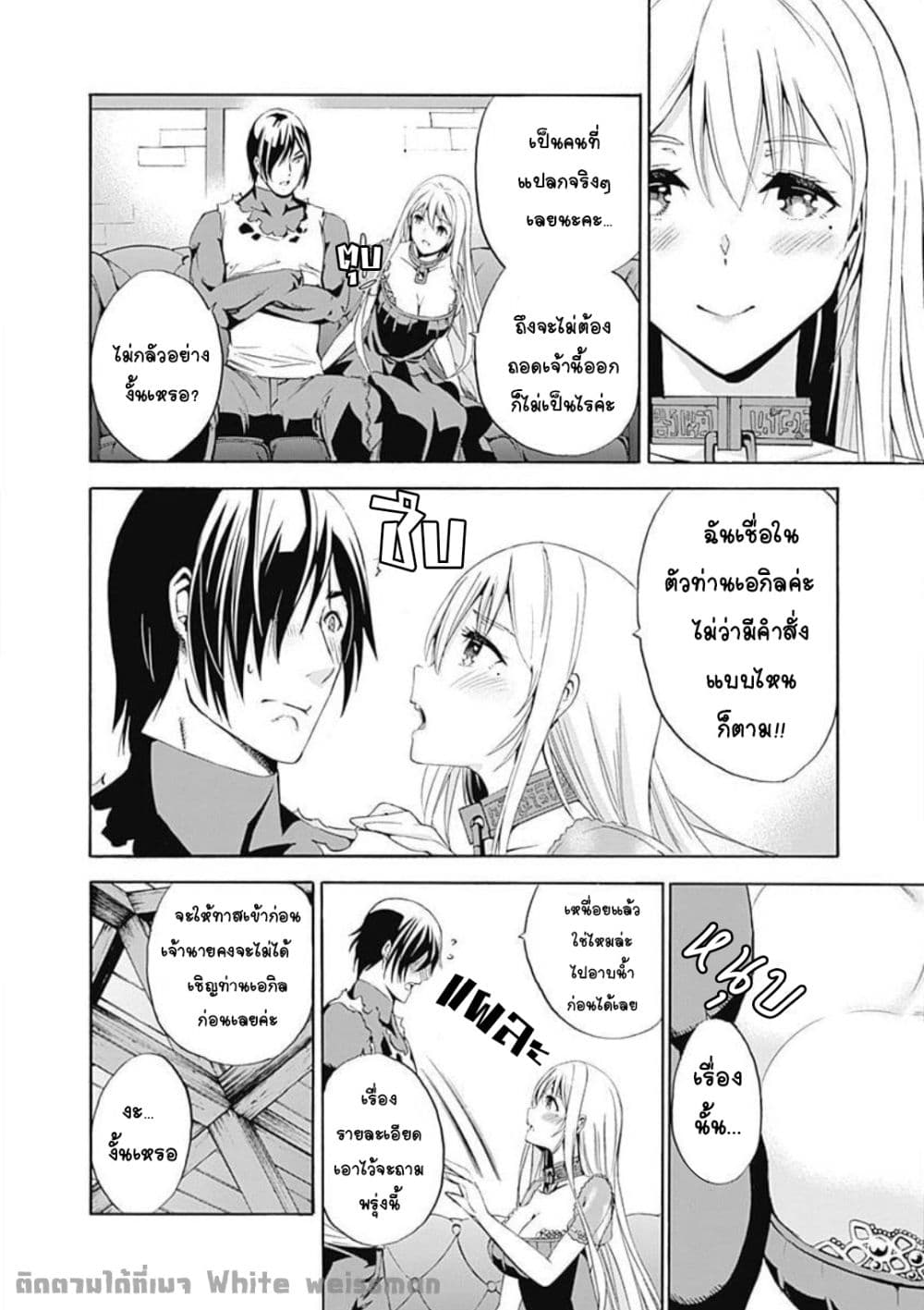 Uragirareta S Rank Boukensha no Ore wa, Aisuru Dorei no Kanojora to Tomoni Dorei dake no Harem Guild o Tsukuru page 13