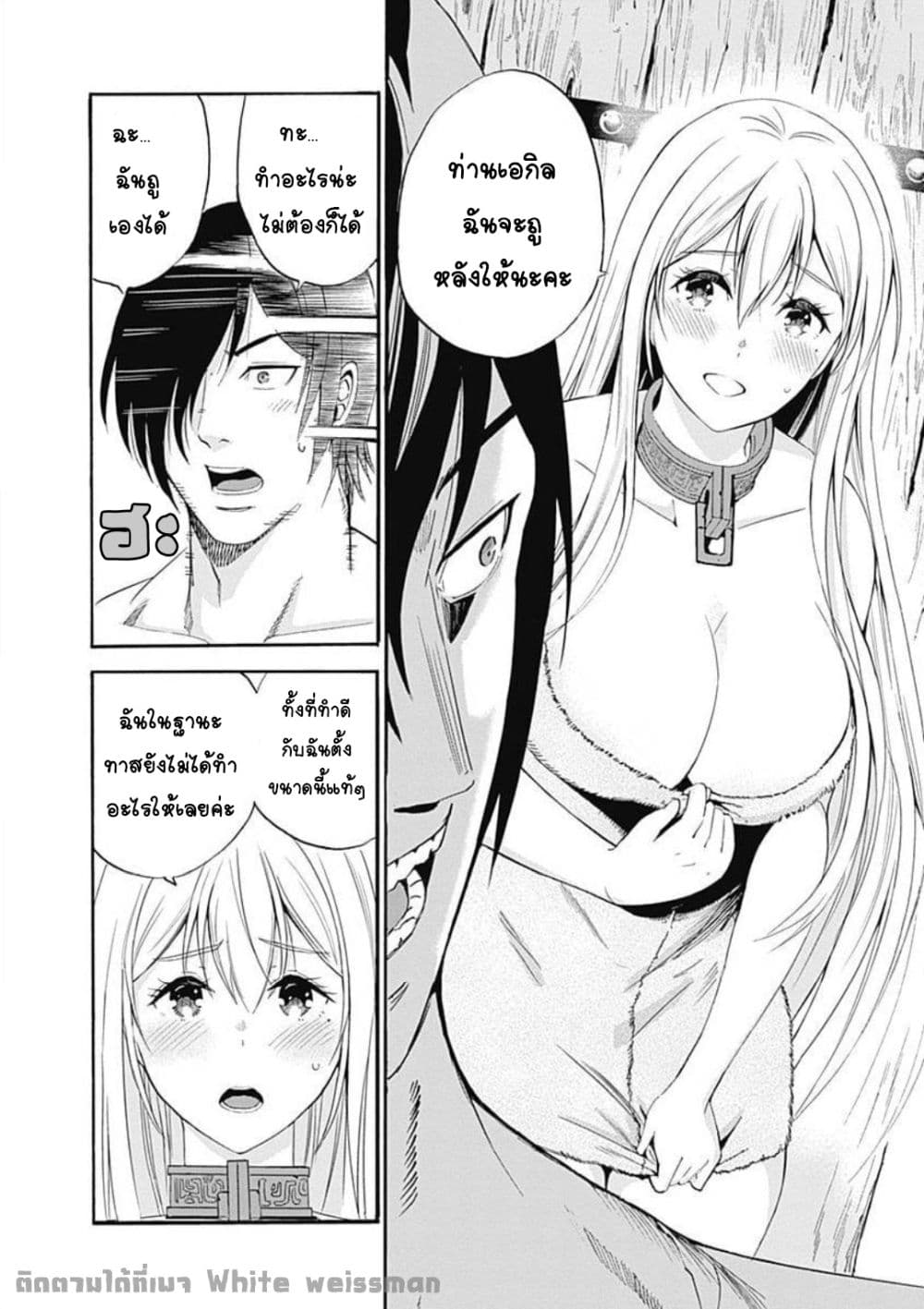 Uragirareta S Rank Boukensha no Ore wa, Aisuru Dorei no Kanojora to Tomoni Dorei dake no Harem Guild o Tsukuru page 15