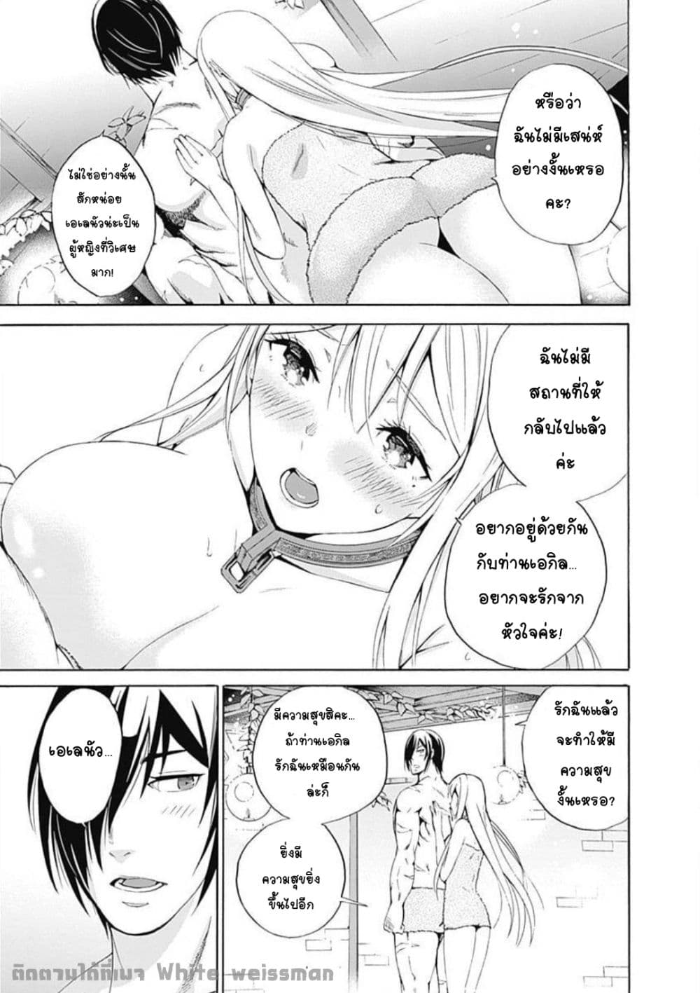 Uragirareta S Rank Boukensha no Ore wa, Aisuru Dorei no Kanojora to Tomoni Dorei dake no Harem Guild o Tsukuru page 16