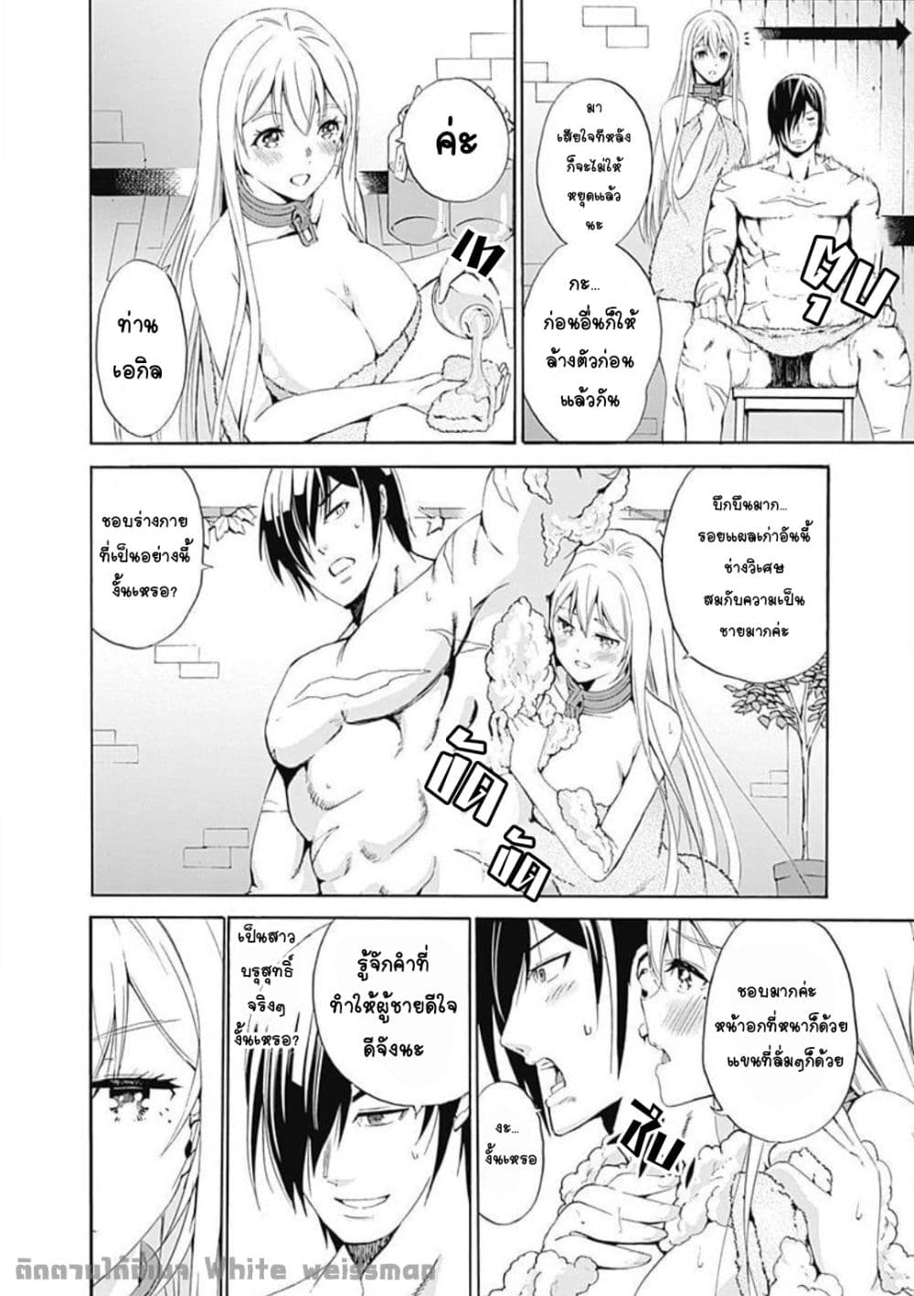 Uragirareta S Rank Boukensha no Ore wa, Aisuru Dorei no Kanojora to Tomoni Dorei dake no Harem Guild o Tsukuru page 17