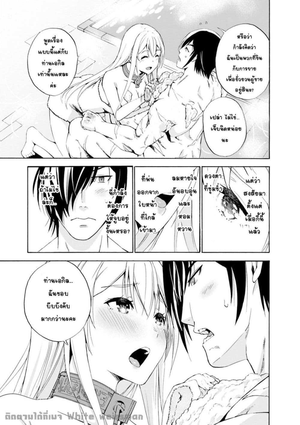 Uragirareta S Rank Boukensha no Ore wa, Aisuru Dorei no Kanojora to Tomoni Dorei dake no Harem Guild o Tsukuru page 18