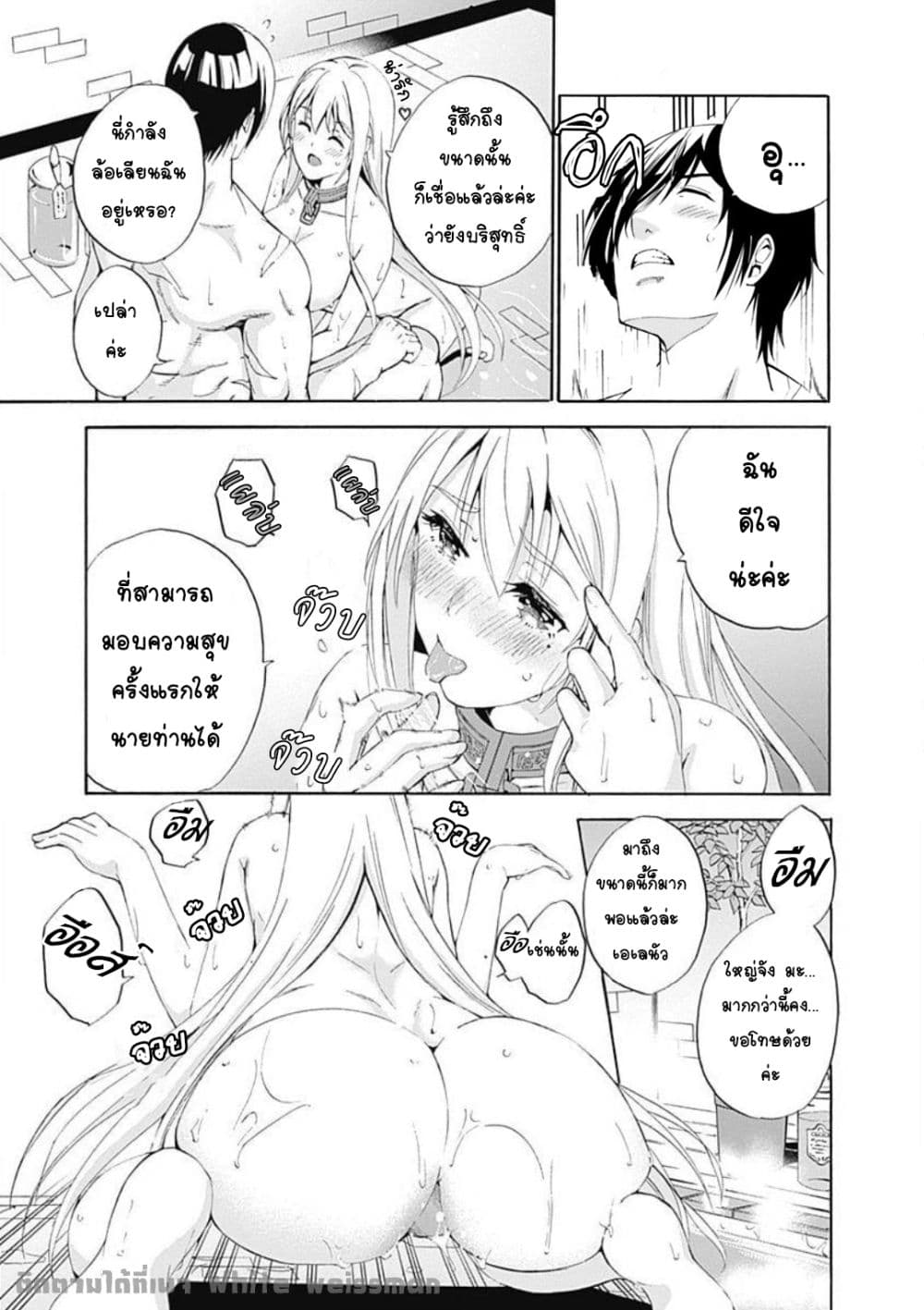 Uragirareta S Rank Boukensha no Ore wa, Aisuru Dorei no Kanojora to Tomoni Dorei dake no Harem Guild o Tsukuru page 24