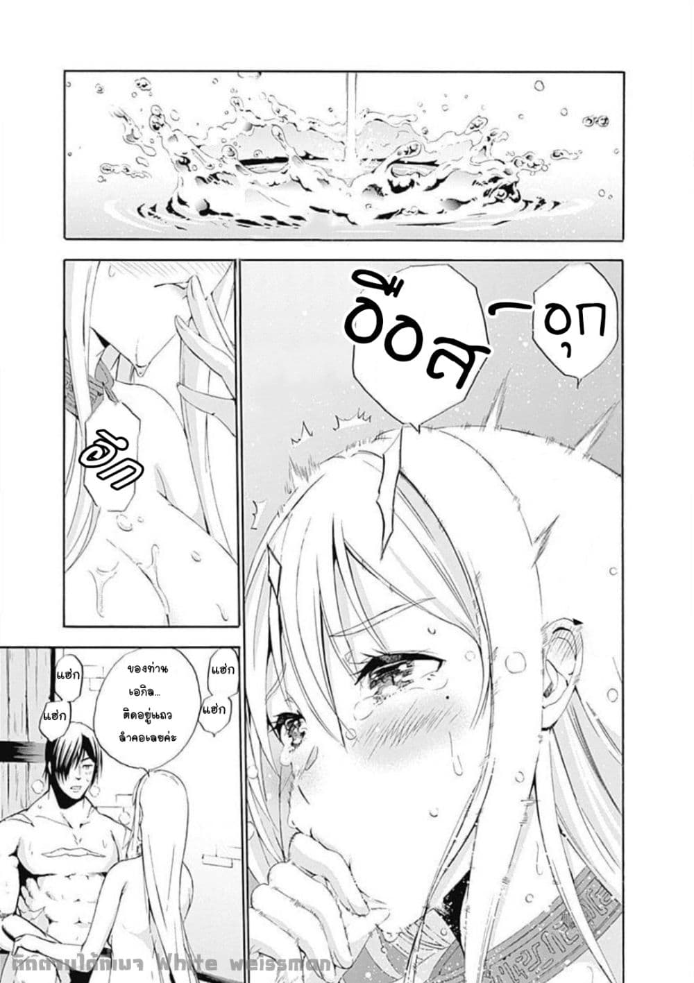 Uragirareta S Rank Boukensha no Ore wa, Aisuru Dorei no Kanojora to Tomoni Dorei dake no Harem Guild o Tsukuru page 26