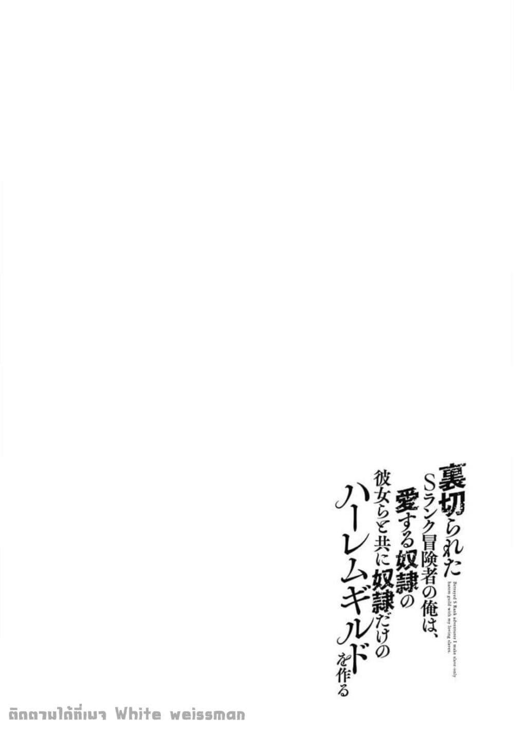 Uragirareta S Rank Boukensha no Ore wa, Aisuru Dorei no Kanojora to Tomoni Dorei dake no Harem Guild o Tsukuru page 29