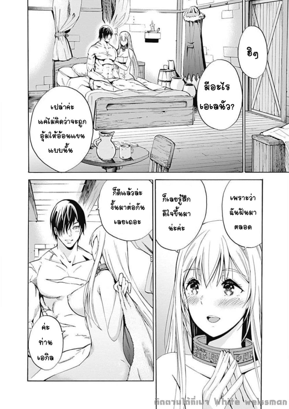Uragirareta S Rank Boukensha no Ore wa, Aisuru Dorei no Kanojora to Tomoni Dorei dake no Harem Guild o Tsukuru page 5