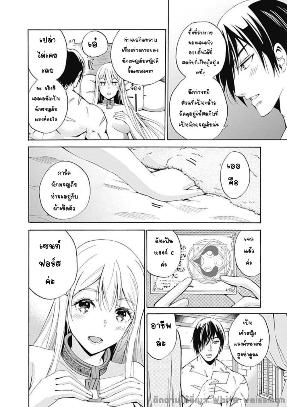 Uragirareta S Rank Boukensha no Ore wa, Aisuru Dorei no Kanojora to Tomoni Dorei dake no Harem Guild o Tsukuru page 7