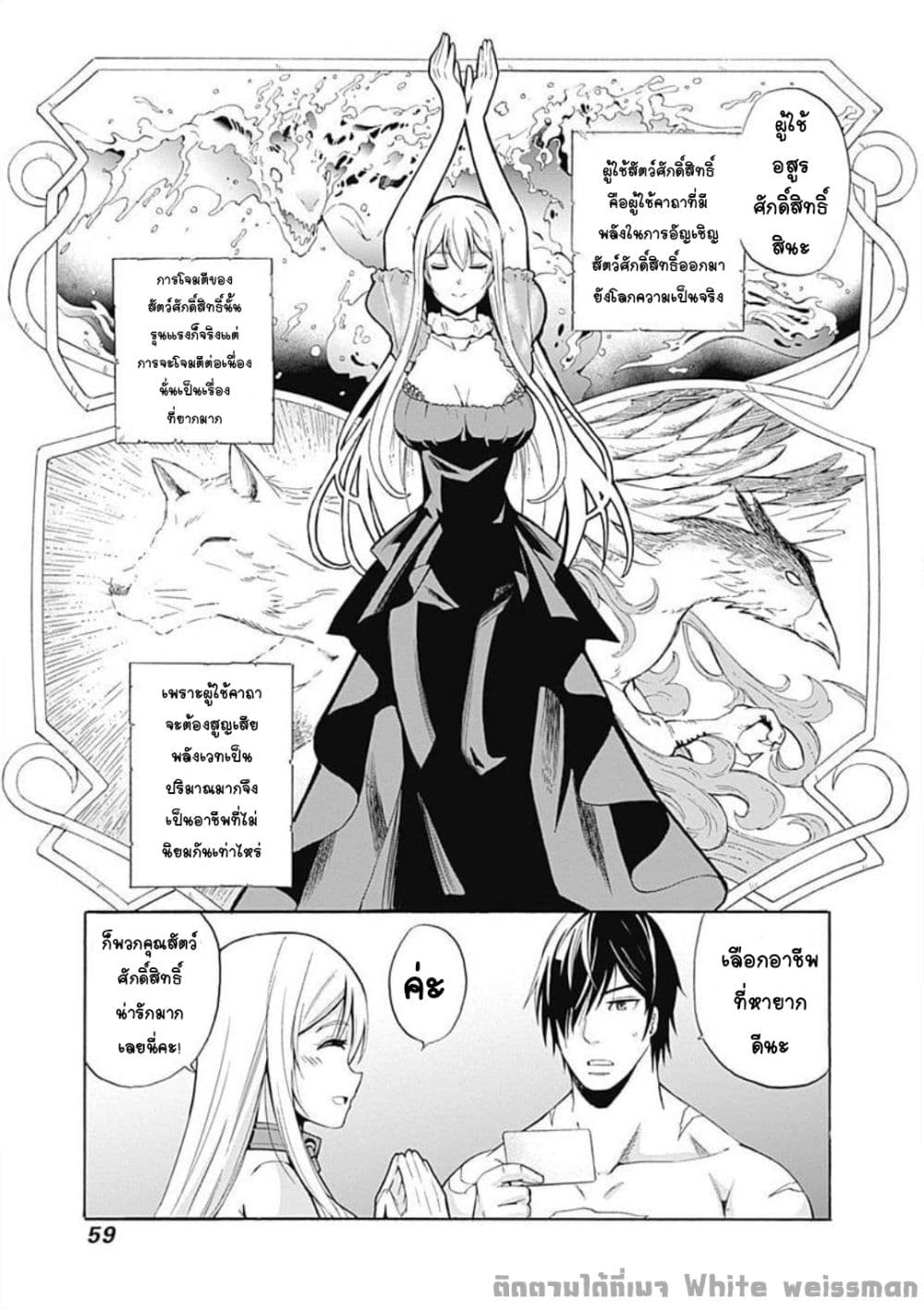 Uragirareta S Rank Boukensha no Ore wa, Aisuru Dorei no Kanojora to Tomoni Dorei dake no Harem Guild o Tsukuru page 8
