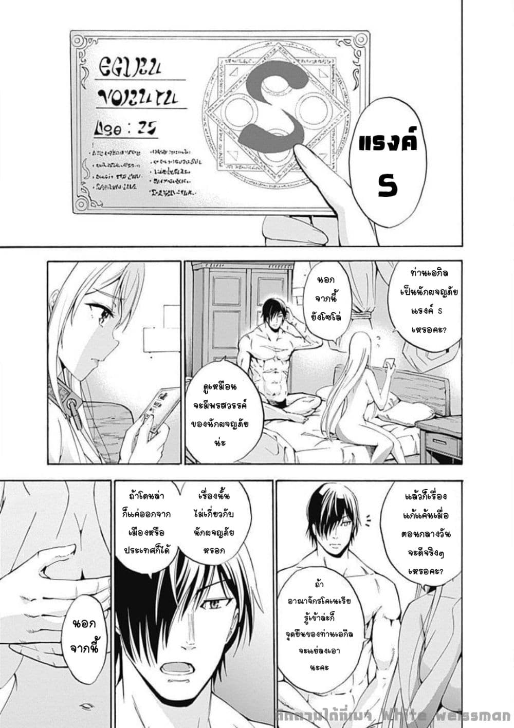 Uragirareta S Rank Boukensha no Ore wa, Aisuru Dorei no Kanojora to Tomoni Dorei dake no Harem Guild o Tsukuru page 10