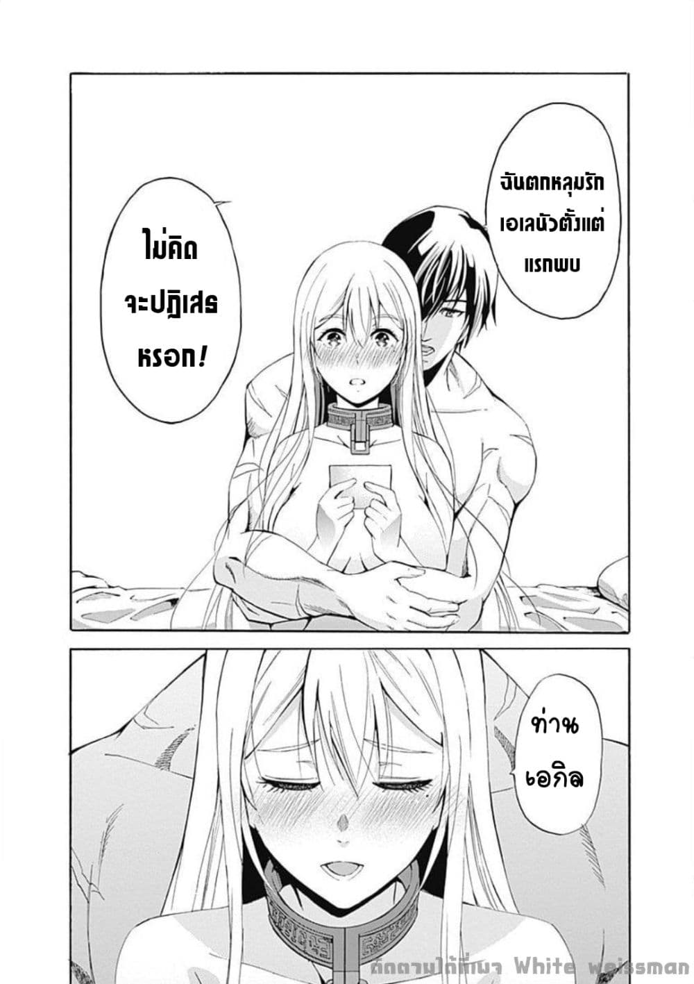 Uragirareta S Rank Boukensha no Ore wa, Aisuru Dorei no Kanojora to Tomoni Dorei dake no Harem Guild o Tsukuru page 11