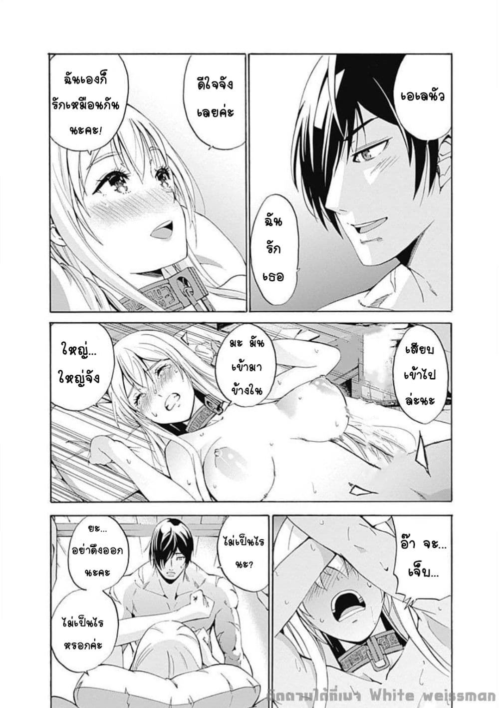 Uragirareta S Rank Boukensha no Ore wa, Aisuru Dorei no Kanojora to Tomoni Dorei dake no Harem Guild o Tsukuru page 13