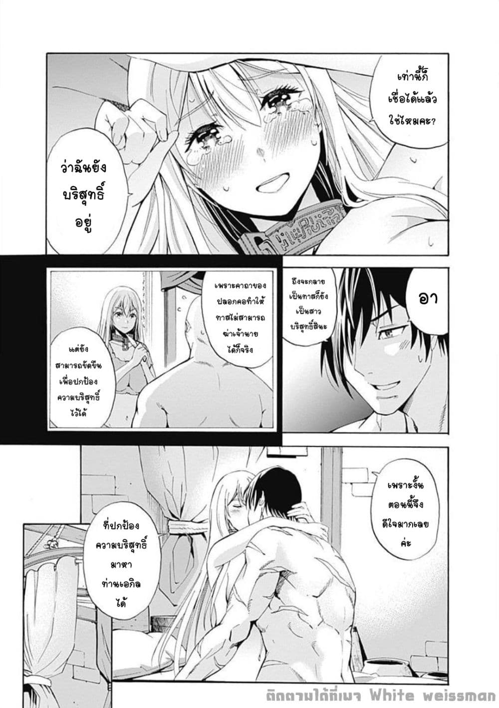 Uragirareta S Rank Boukensha no Ore wa, Aisuru Dorei no Kanojora to Tomoni Dorei dake no Harem Guild o Tsukuru page 14