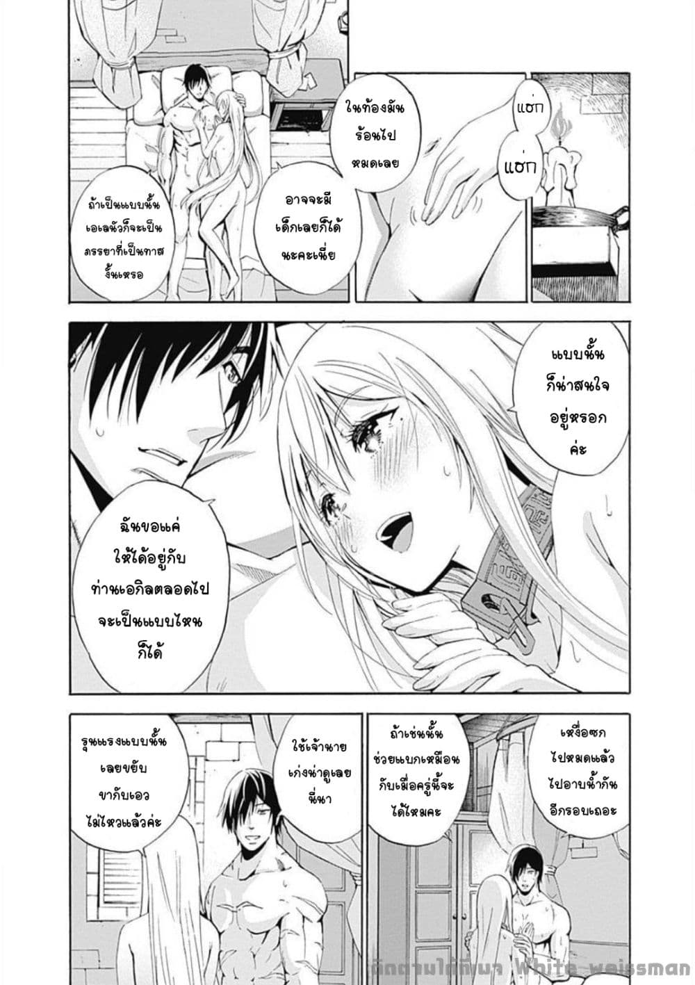 Uragirareta S Rank Boukensha no Ore wa, Aisuru Dorei no Kanojora to Tomoni Dorei dake no Harem Guild o Tsukuru page 17