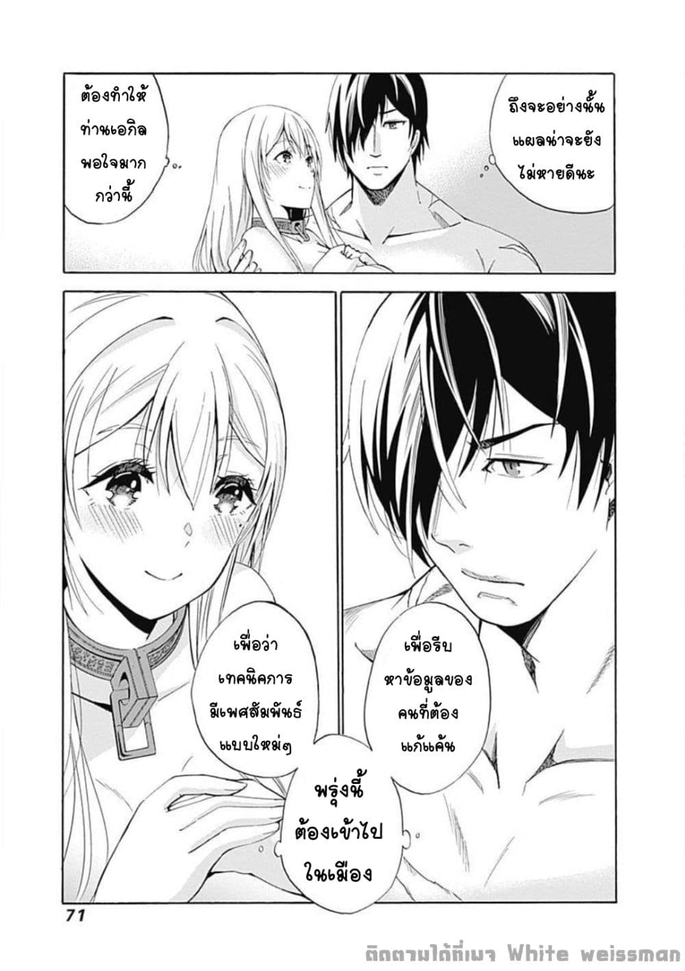 Uragirareta S Rank Boukensha no Ore wa, Aisuru Dorei no Kanojora to Tomoni Dorei dake no Harem Guild o Tsukuru page 20
