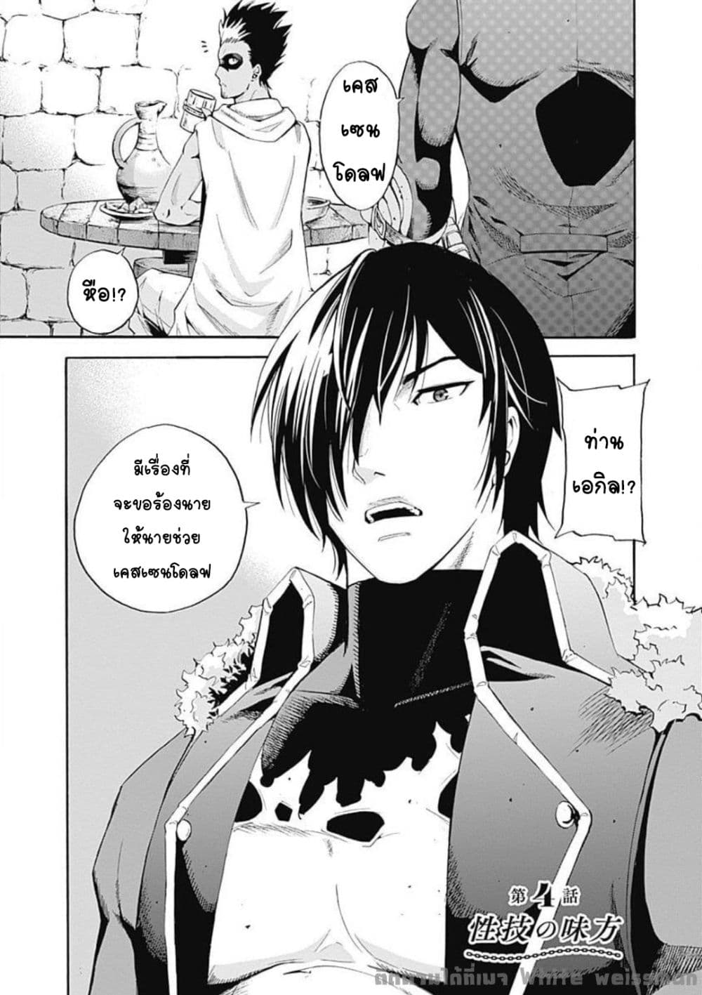 Uragirareta S Rank Boukensha no Ore wa, Aisuru Dorei no Kanojora to Tomoni Dorei dake no Harem Guild o Tsukuru page 3
