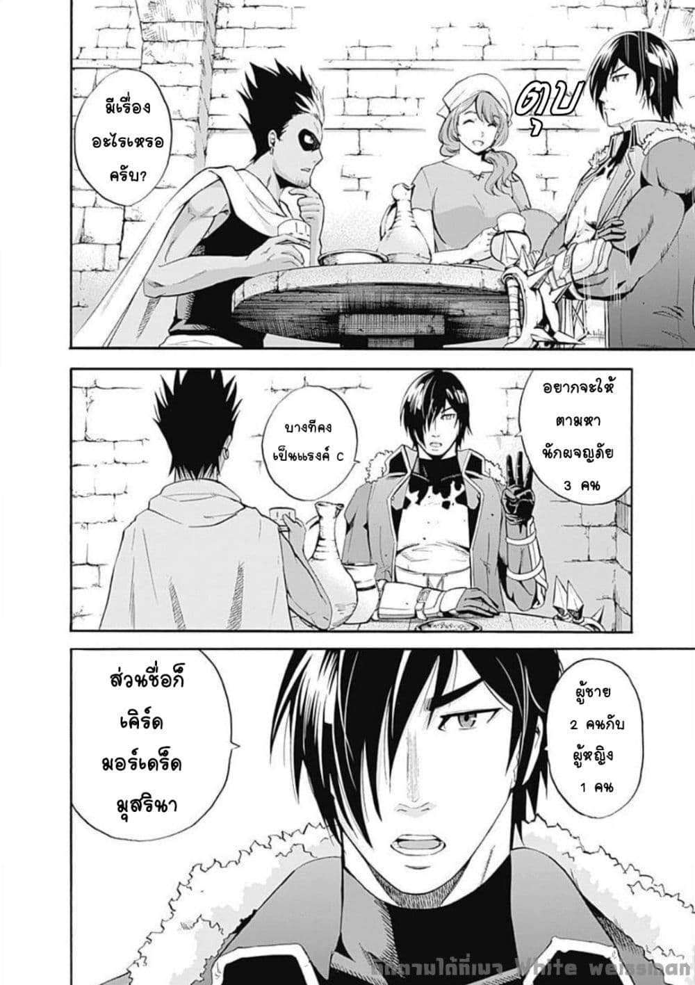 Uragirareta S Rank Boukensha no Ore wa, Aisuru Dorei no Kanojora to Tomoni Dorei dake no Harem Guild o Tsukuru page 4