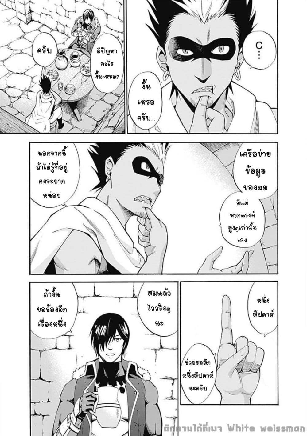 Uragirareta S Rank Boukensha no Ore wa, Aisuru Dorei no Kanojora to Tomoni Dorei dake no Harem Guild o Tsukuru page 5