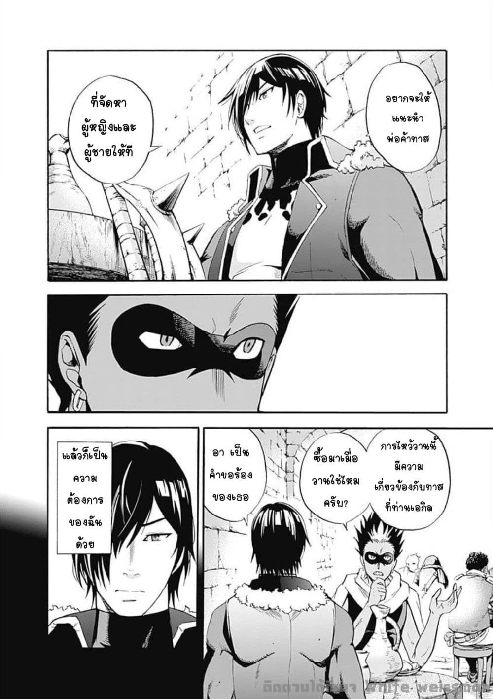 Uragirareta S Rank Boukensha no Ore wa, Aisuru Dorei no Kanojora to Tomoni Dorei dake no Harem Guild o Tsukuru page 6
