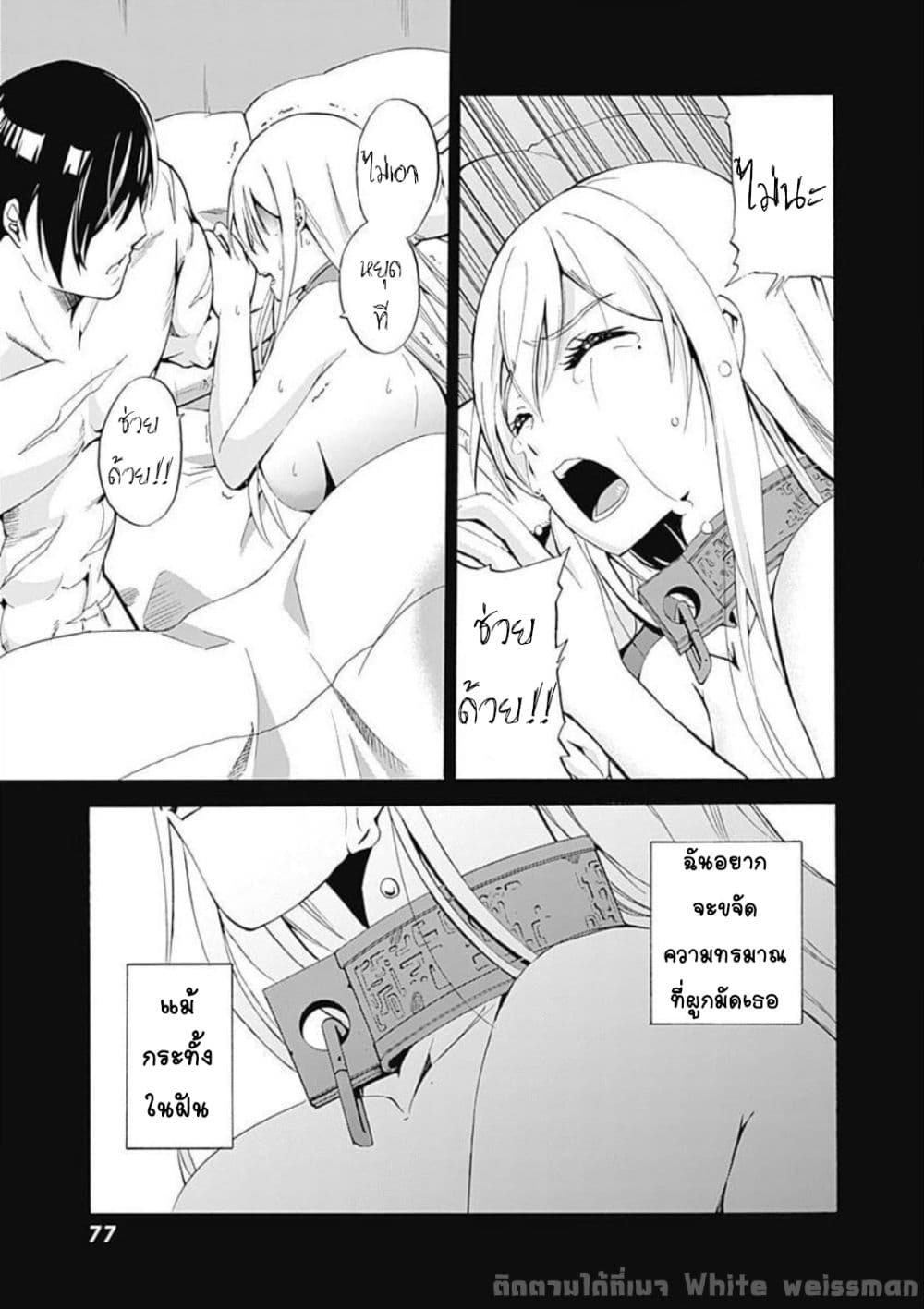 Uragirareta S Rank Boukensha no Ore wa, Aisuru Dorei no Kanojora to Tomoni Dorei dake no Harem Guild o Tsukuru page 7