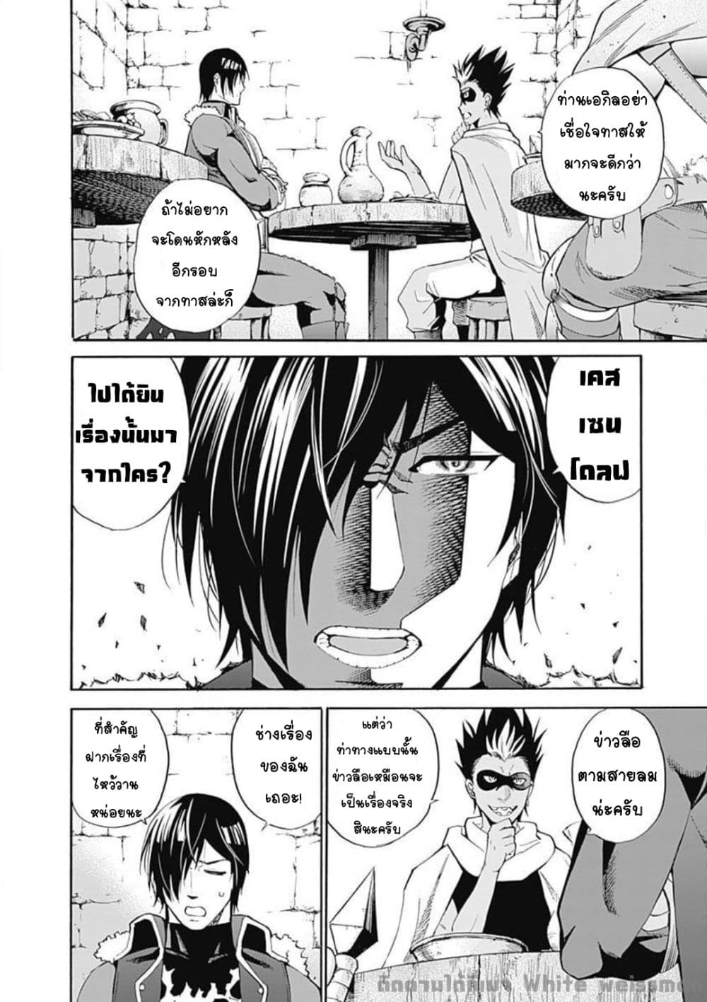 Uragirareta S Rank Boukensha no Ore wa, Aisuru Dorei no Kanojora to Tomoni Dorei dake no Harem Guild o Tsukuru page 8