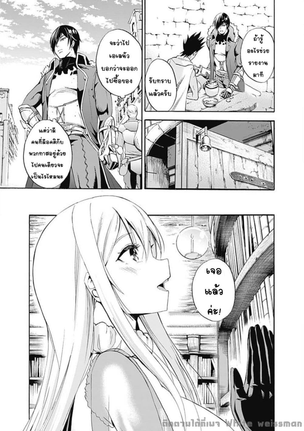 Uragirareta S Rank Boukensha no Ore wa, Aisuru Dorei no Kanojora to Tomoni Dorei dake no Harem Guild o Tsukuru page 9